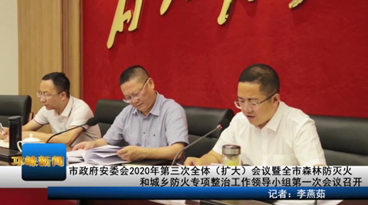 【20200630】邛崃市十八届人大常委会公告