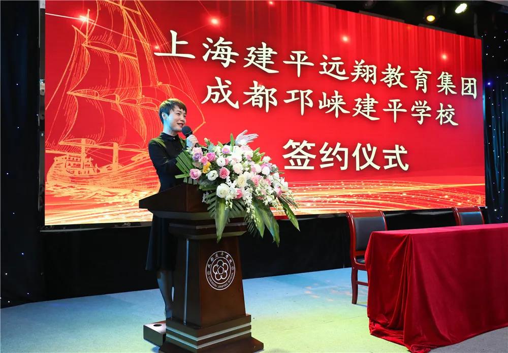 上海建平远翔教育集团与成都邛崃建平学校签约授牌仪式在邛崃举行