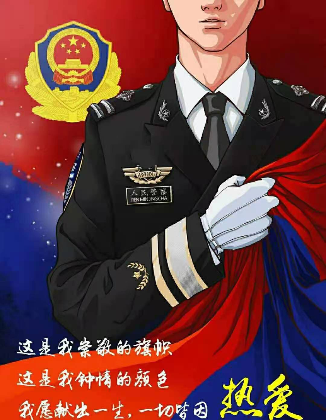 平安邛崃向人民报告暨首个中国人民警察节庆祝活动举行