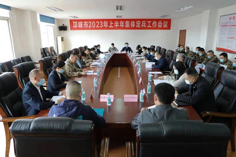 邛崃市2023年上半年集体定兵工作会议召开