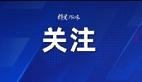 首批村级规划落地，邛崃乡村规划建设迈入新阶段
