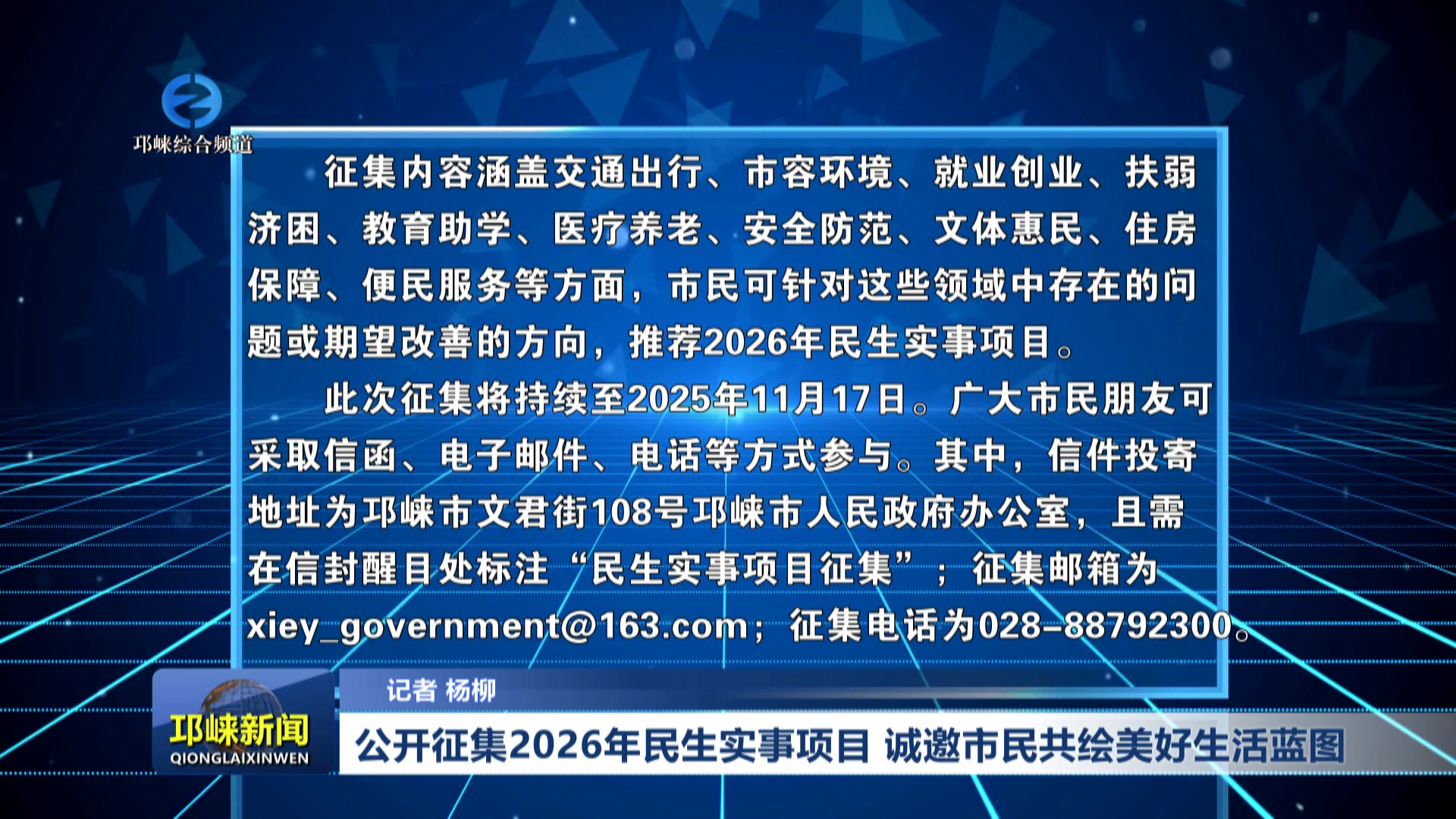 【20251021】公开征集2026年民生实事项目 诚邀市民共绘美好生活蓝图