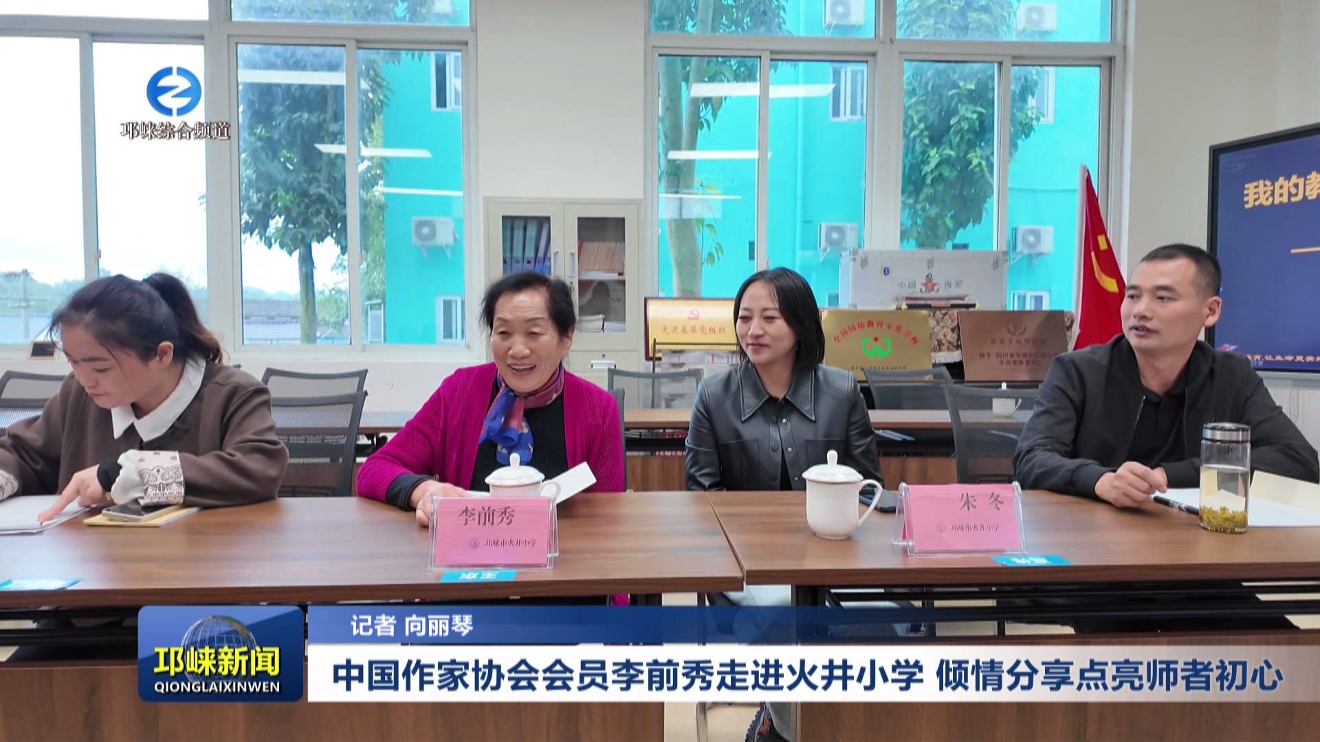 【20251022】中国作家协会会员李前秀走进火井小学 倾情分享点亮师者初心