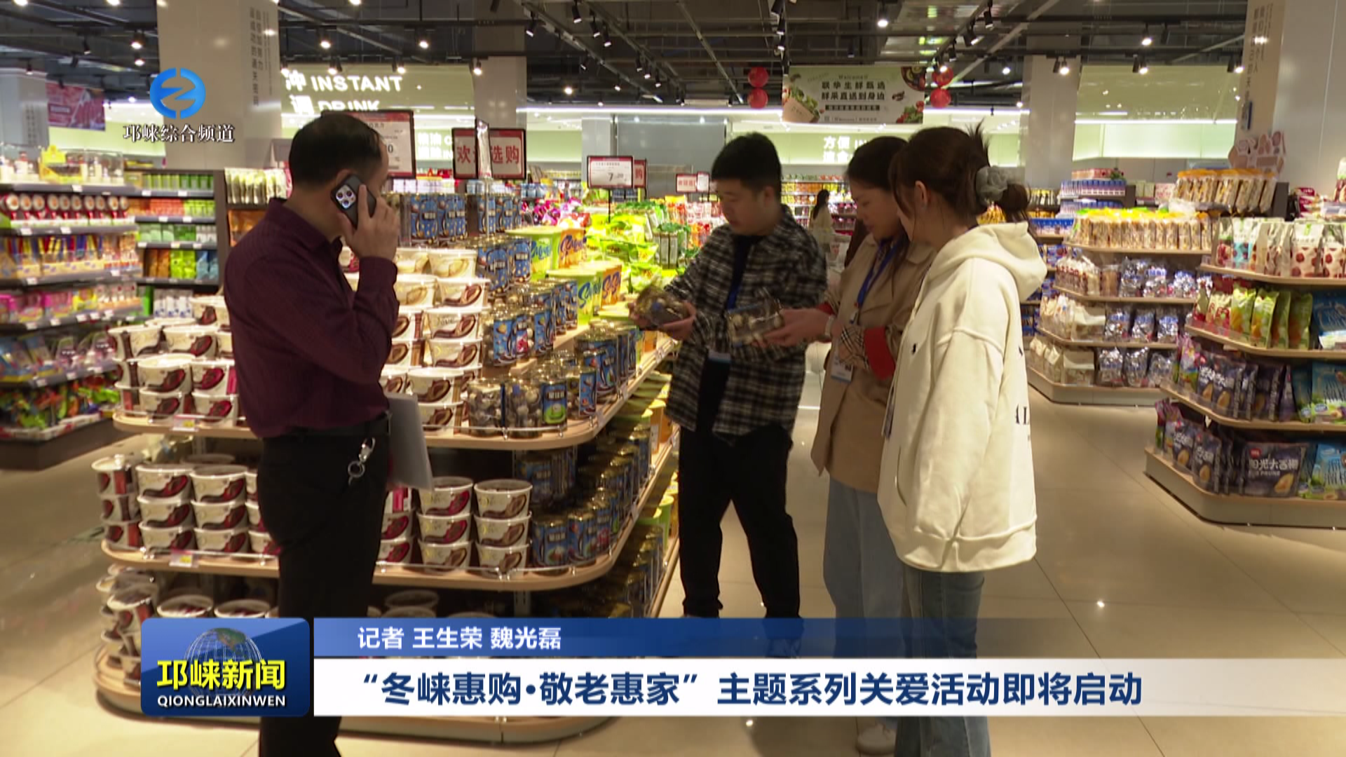 【20251022】“冬崃惠购·敬老惠家”主题系列关爱活动即将启动