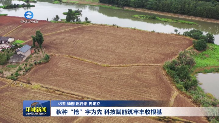【20251022】秋种“抢”字为先 科技赋能筑牢丰收根基