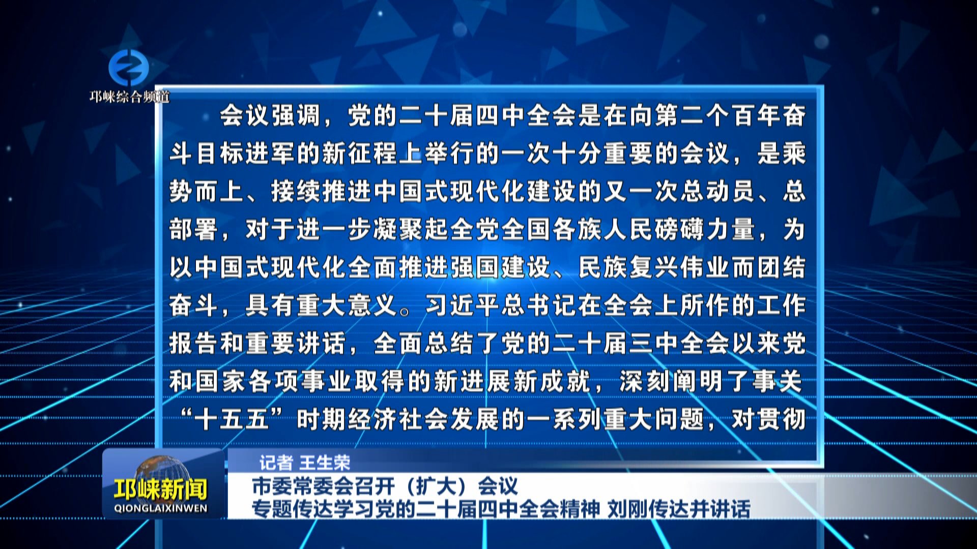 【20251028】市委常委会召开（扩大）会议 专题传达学习党的二十届四中全会精神