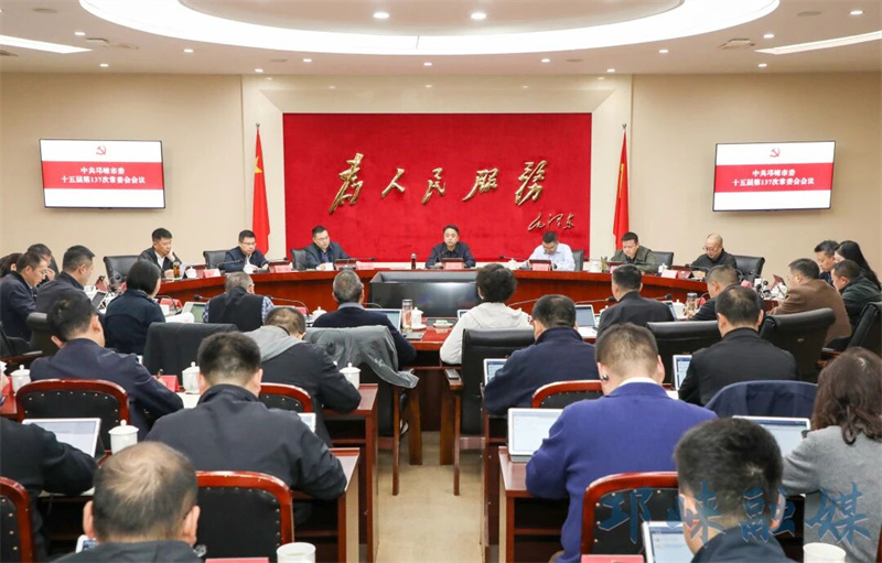 市委常委会召开（扩大）会议 专题传达学习党的二十届四中全会精神 刘刚传达并讲话
