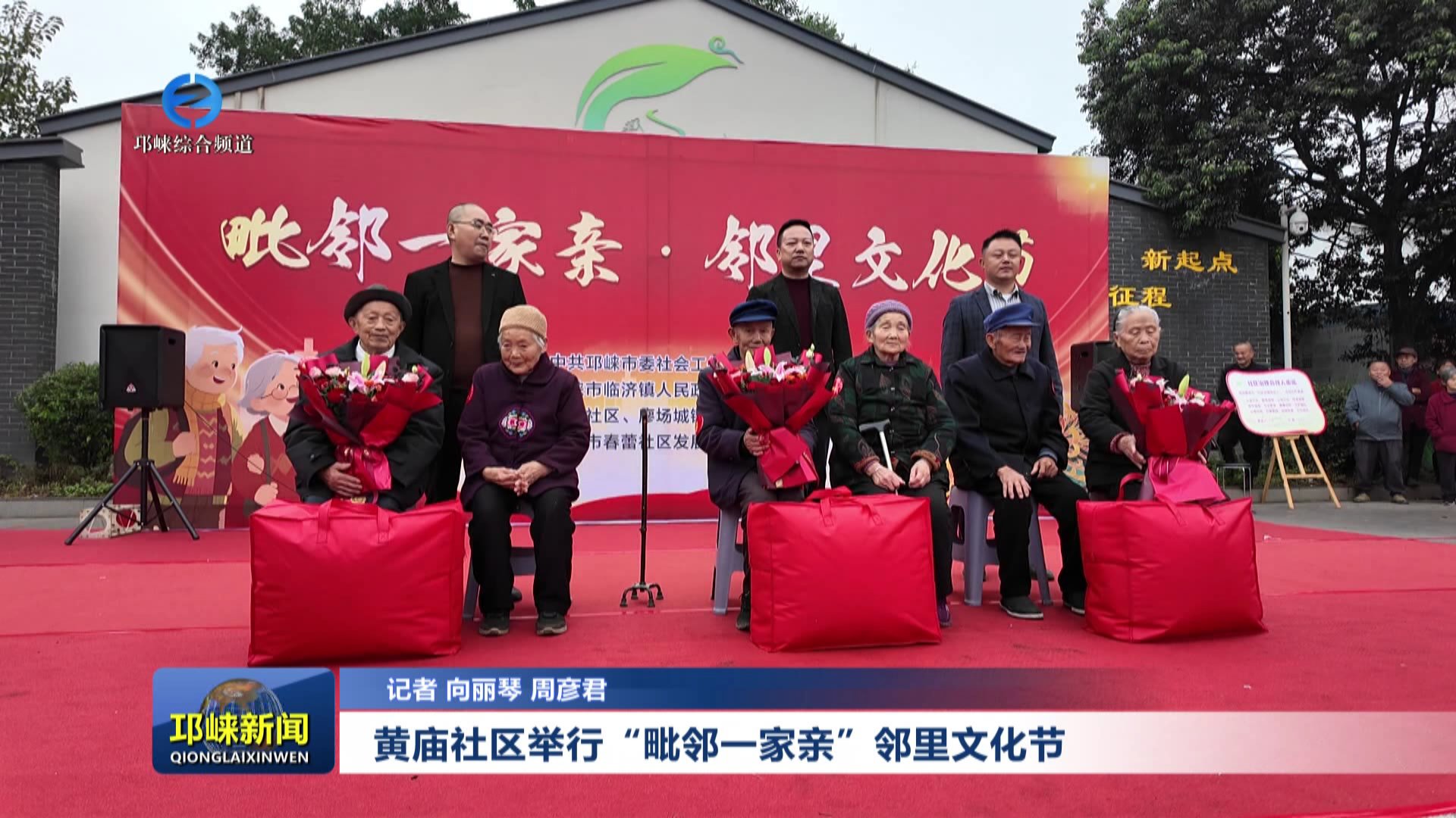 【20251029】黄庙社区举行“毗邻一家亲”邻里文化节
