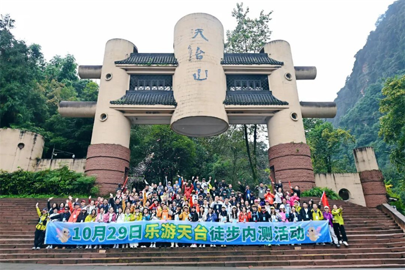 近悦远来·营城兴业丨赏瀑布，观云海，探丹霞……成都天台山新徒步线迎近千名驴友打卡