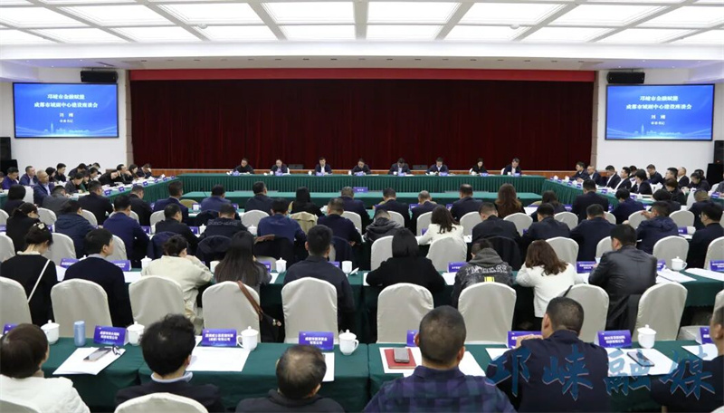 邛崃市金融赋能成都市域副中心建设座谈会召开
