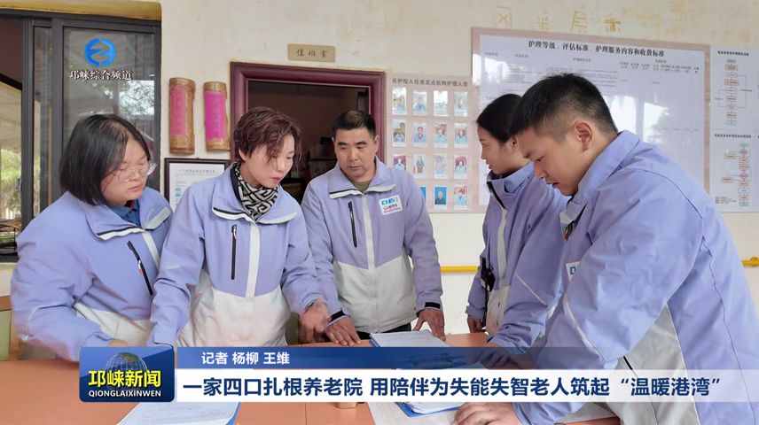 【20251030】一家四口扎根养老院 用陪伴为失能失智