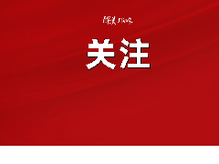 为敬老爱老助老模范点赞！邛崃这个集体和个人获全国表彰