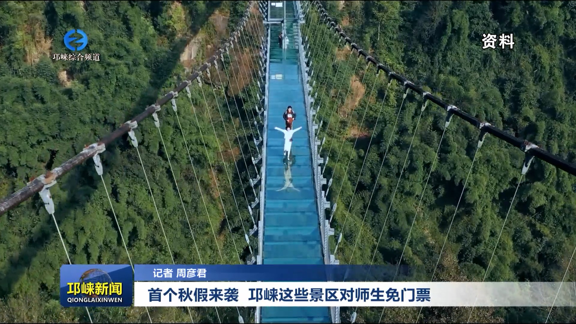 【20251113】首个秋假来袭 邛崃这些景区对师生免门票