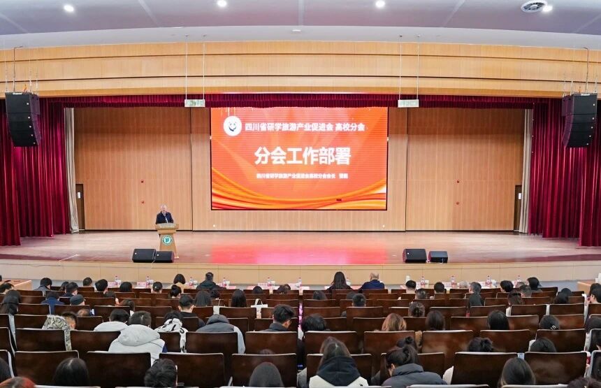 四川省研学旅游产业促进会高校分会在邛崃成立