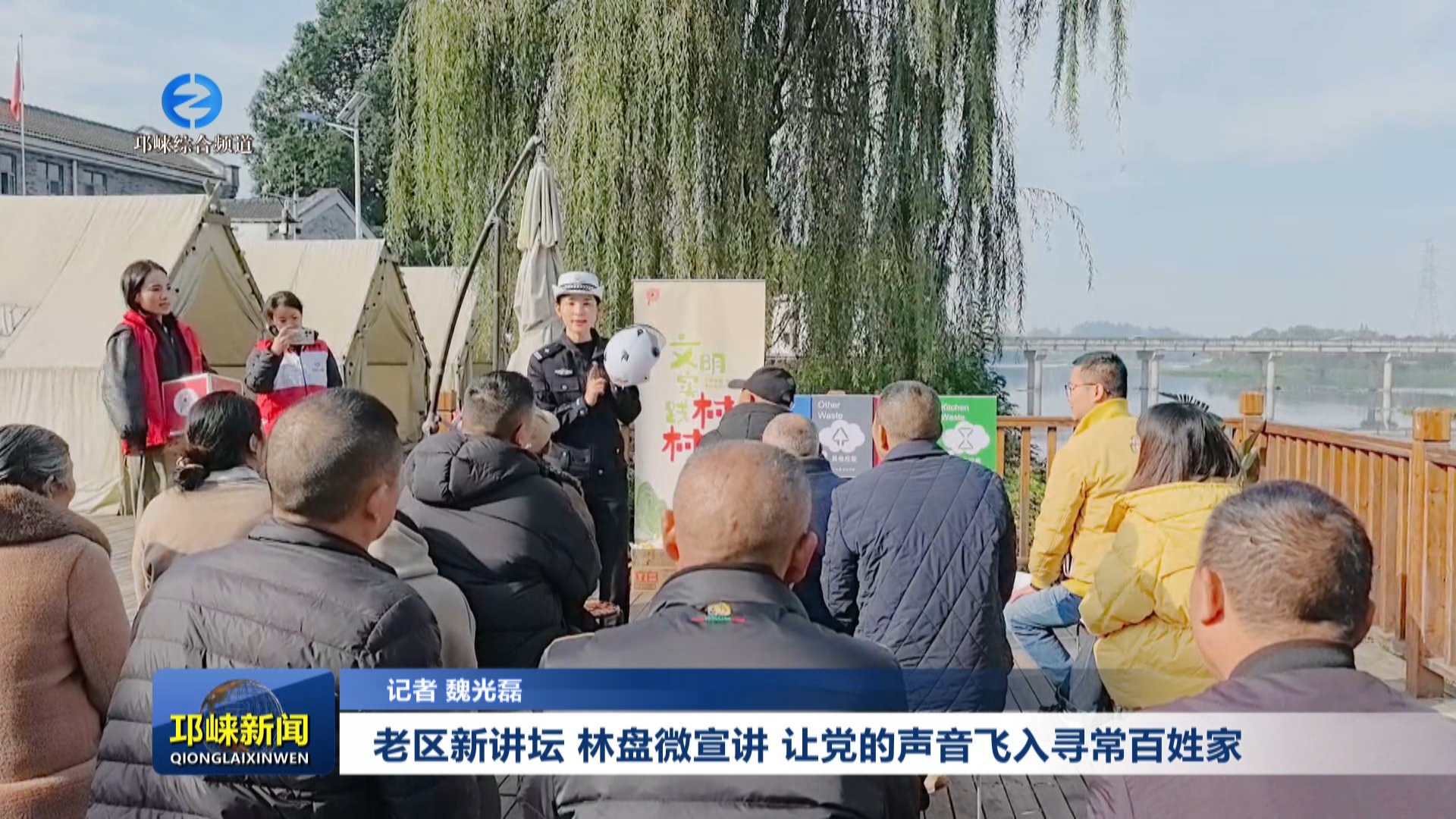 【20251120】老区新讲坛 林盘微宣讲 让党的声音飞入寻常百姓家