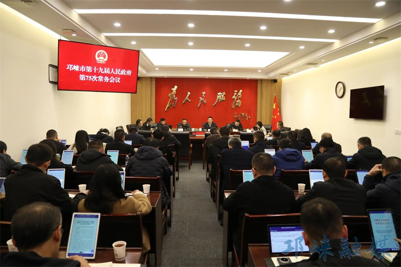 市政府召开常务会议