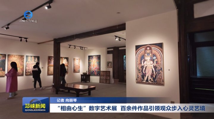 【20251125】“相由心生”数字艺术展  百余件作品引领观众步入心灵艺境