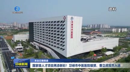 【20251126】国家级人才项目再添新彩！邛崃市中医医院银赟、曹立虎双杰入选