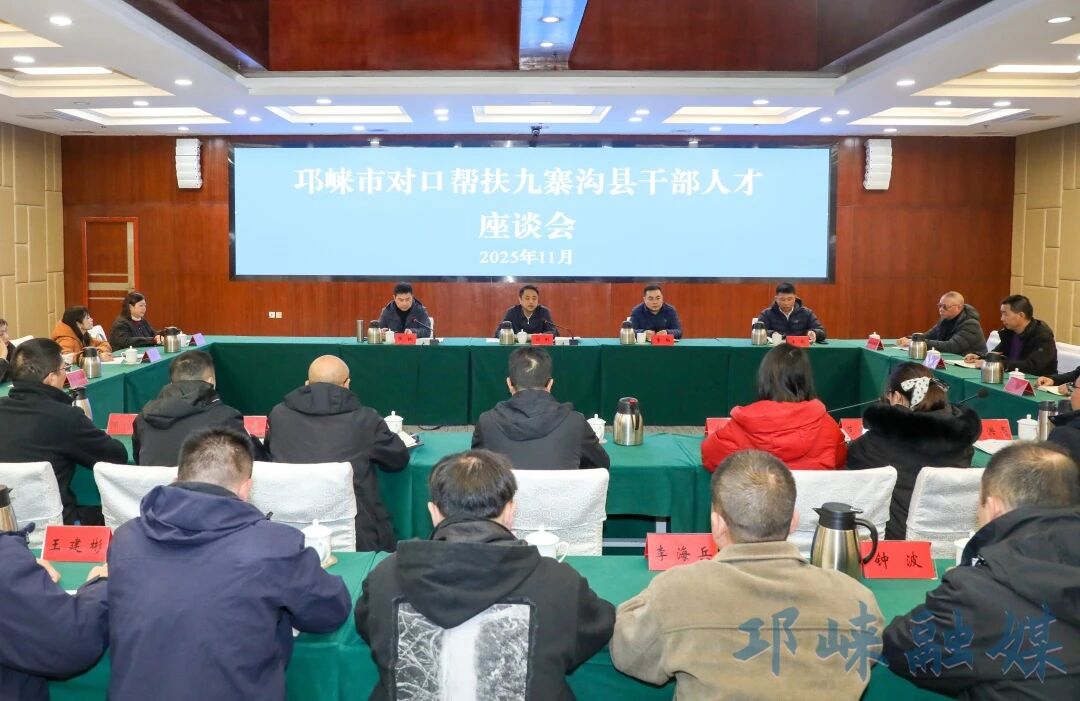 刘刚赴九寨沟县调研考察省内对口帮扶工作