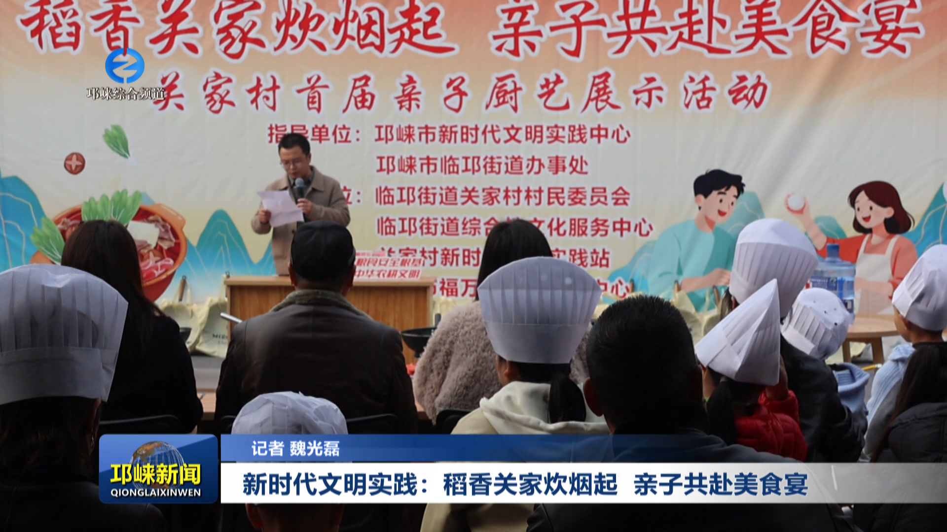 【20251201】新时代文明实践 ：稻香关家炊烟起，亲子共赴美食宴