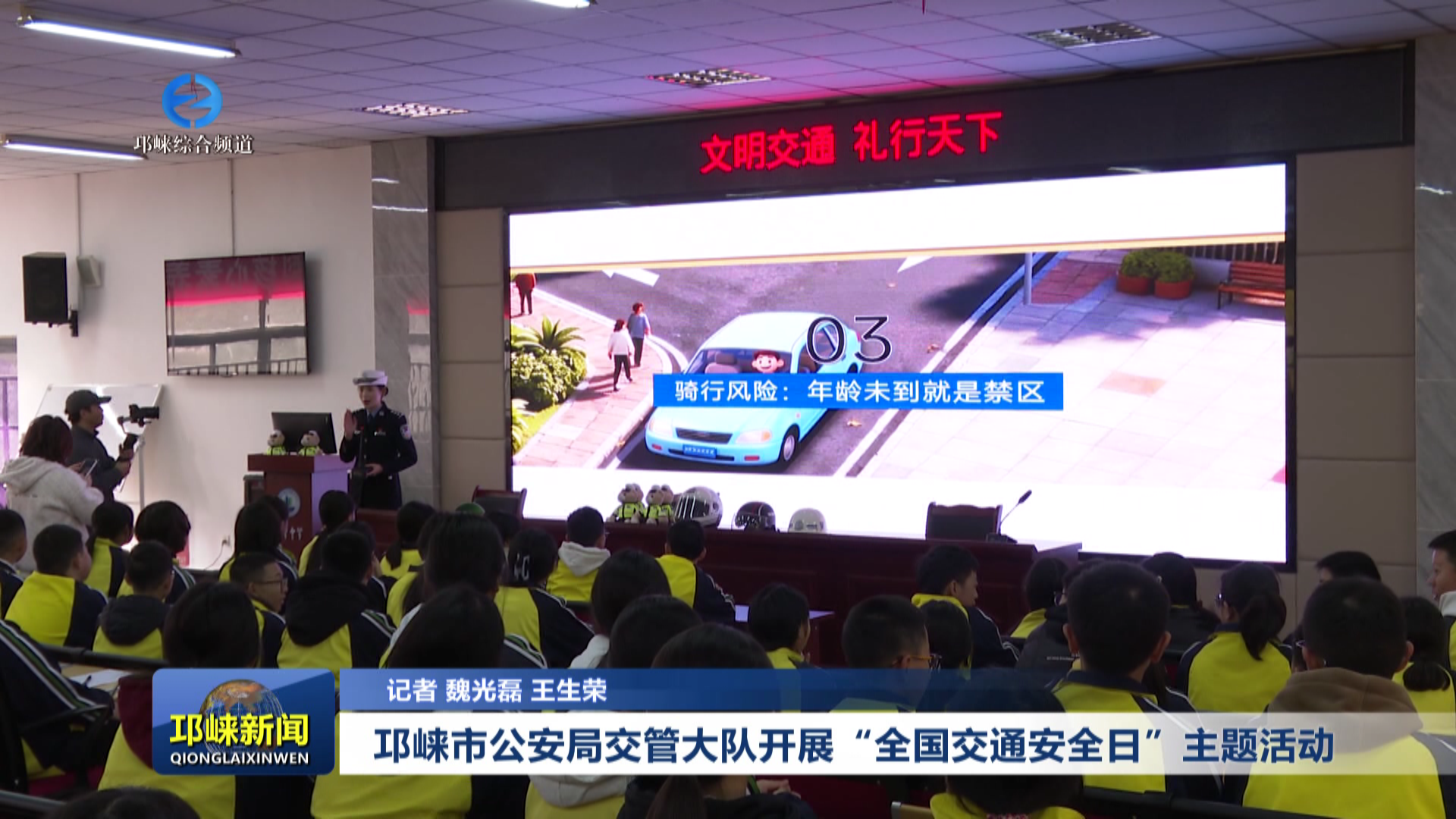 【20251202】邛崃市公安局交管大队开展“全国交通安全日”主题活动