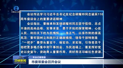 【20251204】市委常委会召开会议