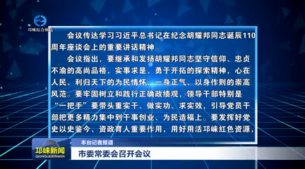 【20251204】市委常委会召开会议