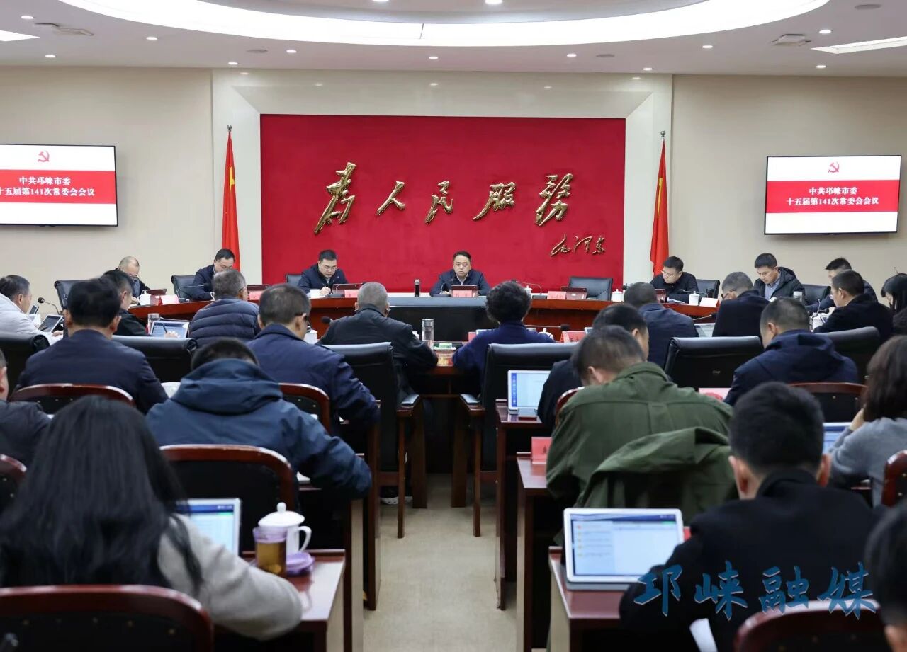 市委常委会召开会议