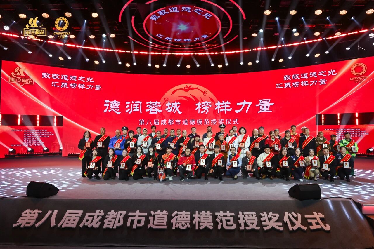 祝贺！李惠奇获评第八届成都市道德模范