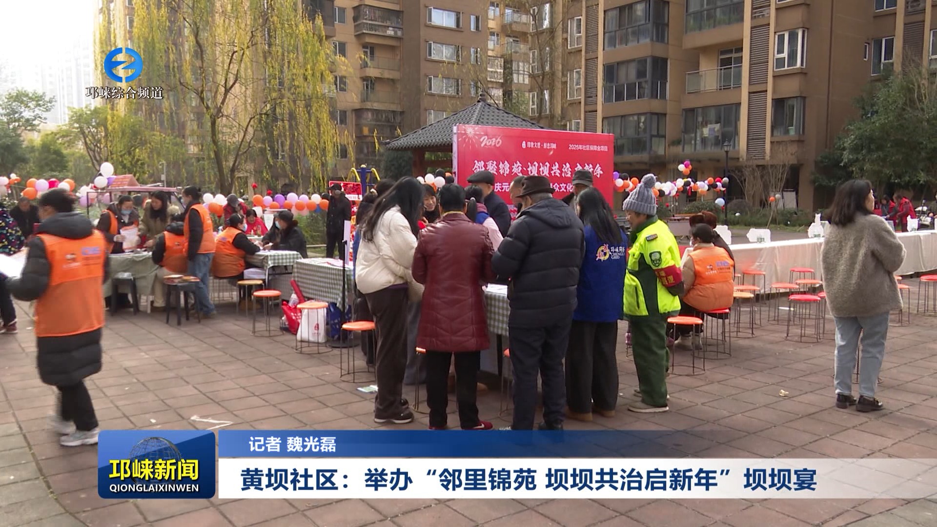 【20260106】黄坝社区：举办“邻里锦苑 坝坝共治启新年”坝坝宴