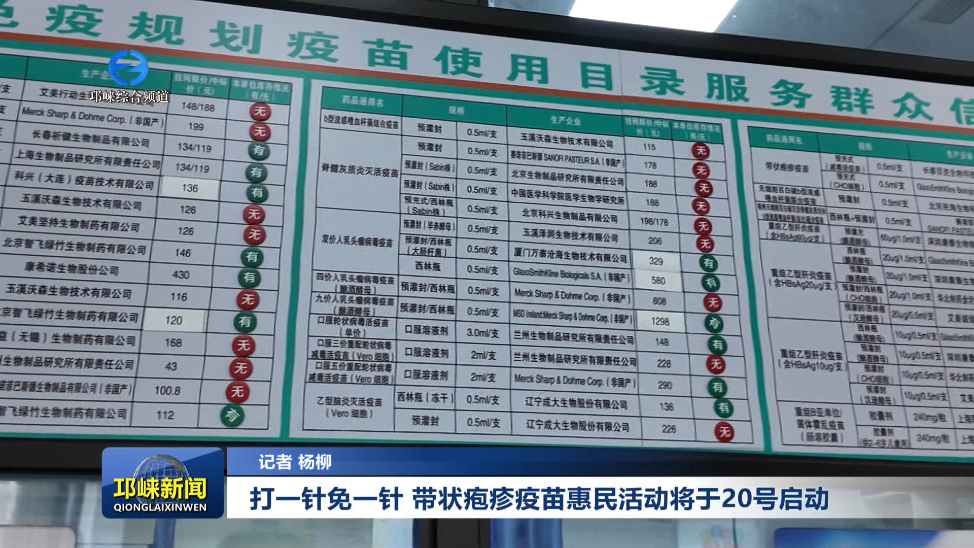 【20260108】打一针免一针！带状疱疹疫苗惠民活动将于20号启动