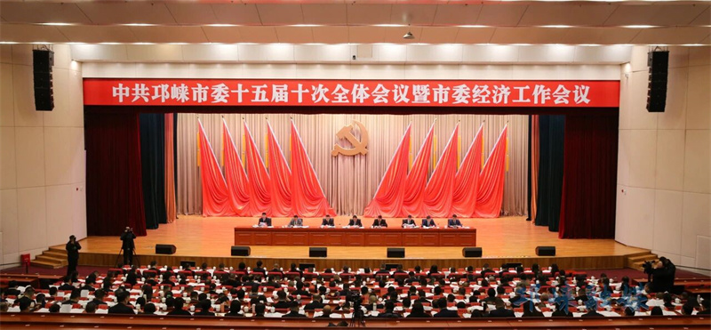 中国共产党邛崃市第十五届委员会 第十次全体会议决议