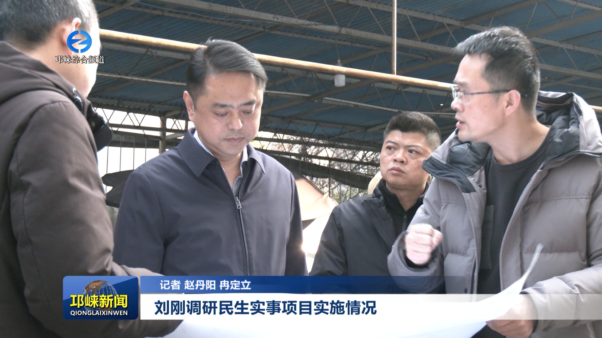 【20260112】刘刚调研民生实事项目实施情况