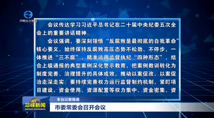 【20260119】市委常委会召开会议