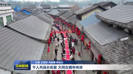 【20260123】千人共品长街宴 大同古镇年味浓