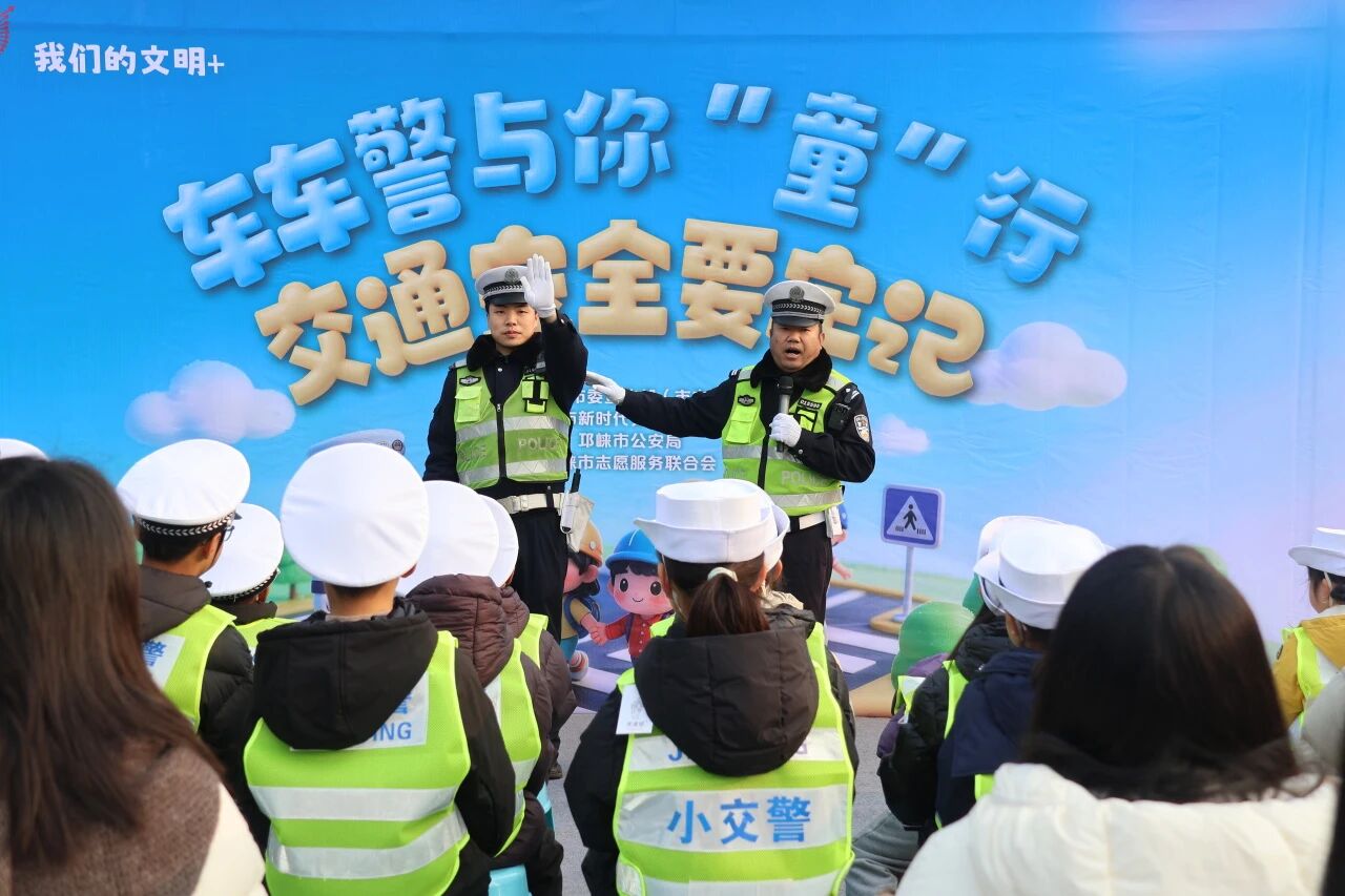 邛崃萌娃变身“小交警”！春节安全课堂超有趣