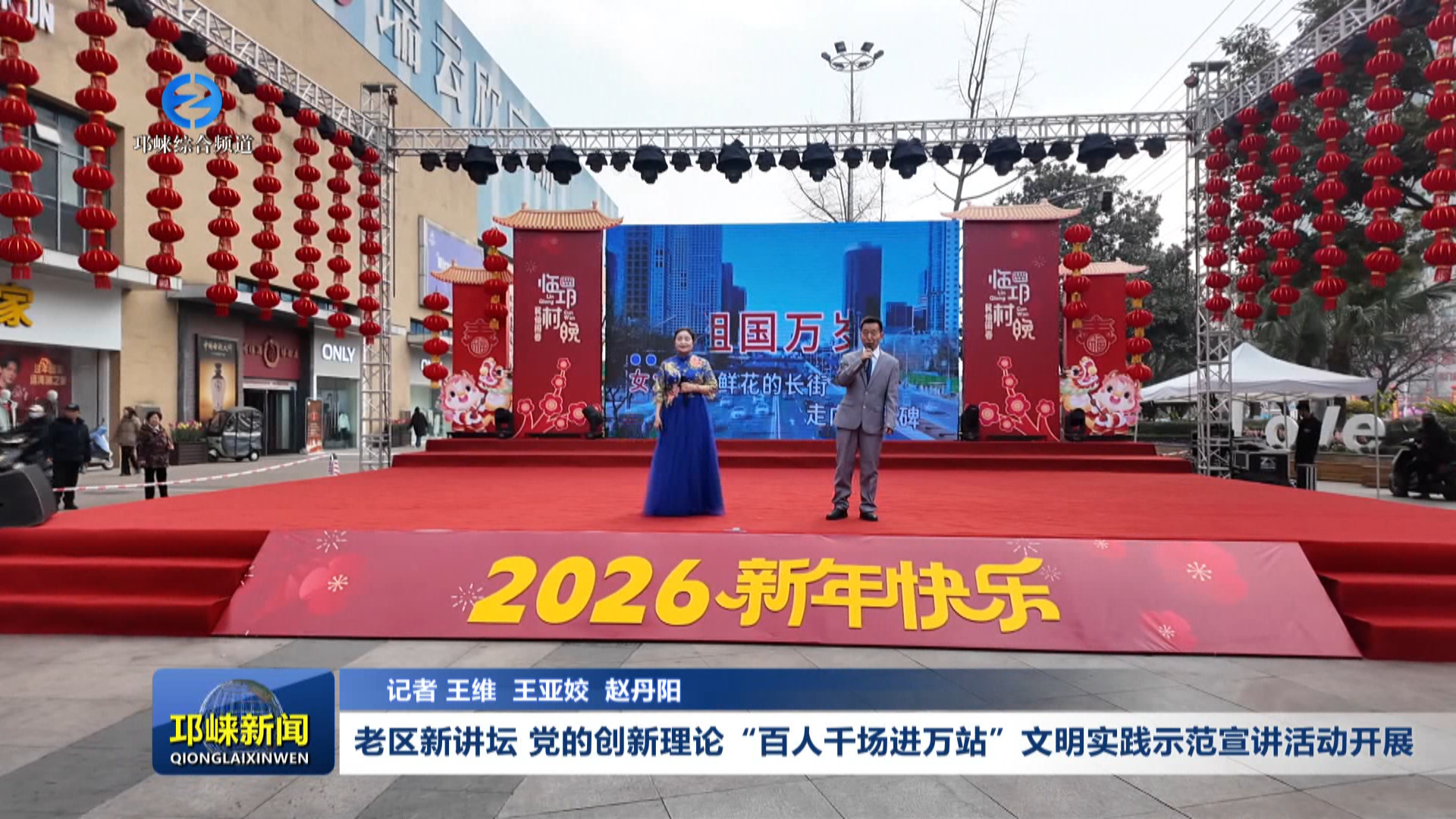 【20260206】老区新讲坛 党的创新理论“百人千场进万站”文明实践示范宣讲活动开展