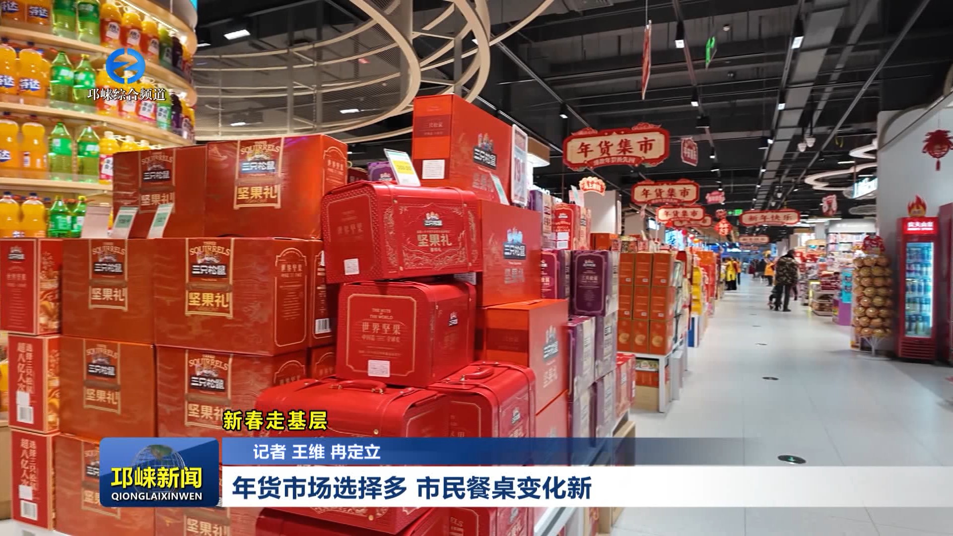 【20260209】年货市场选择多 市民餐桌变化新