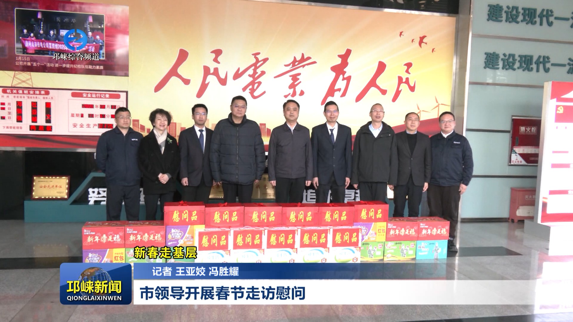 【20260211】市领导开展春节走访慰问