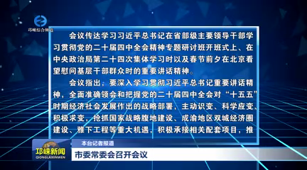 【20260212】市委常委会召开会议