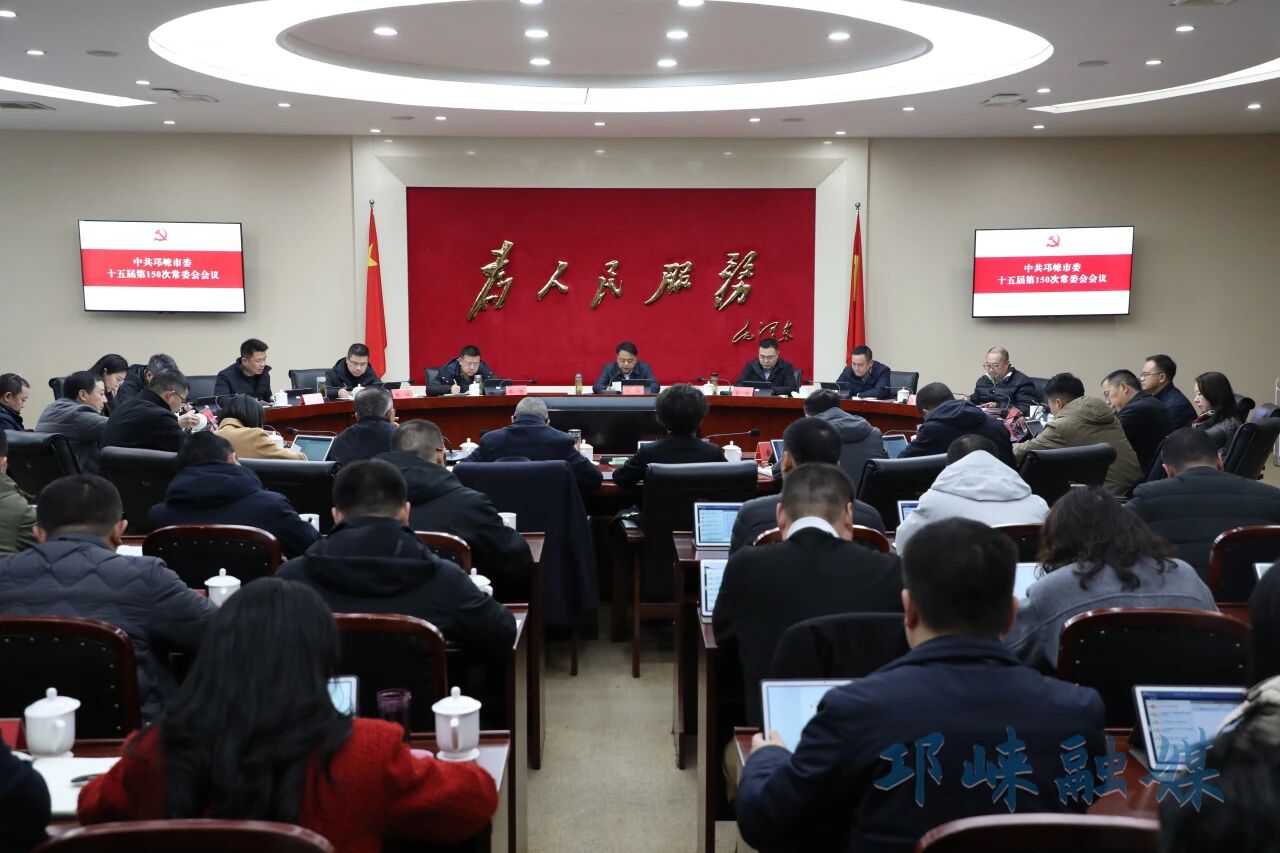 市委常委会召开会议