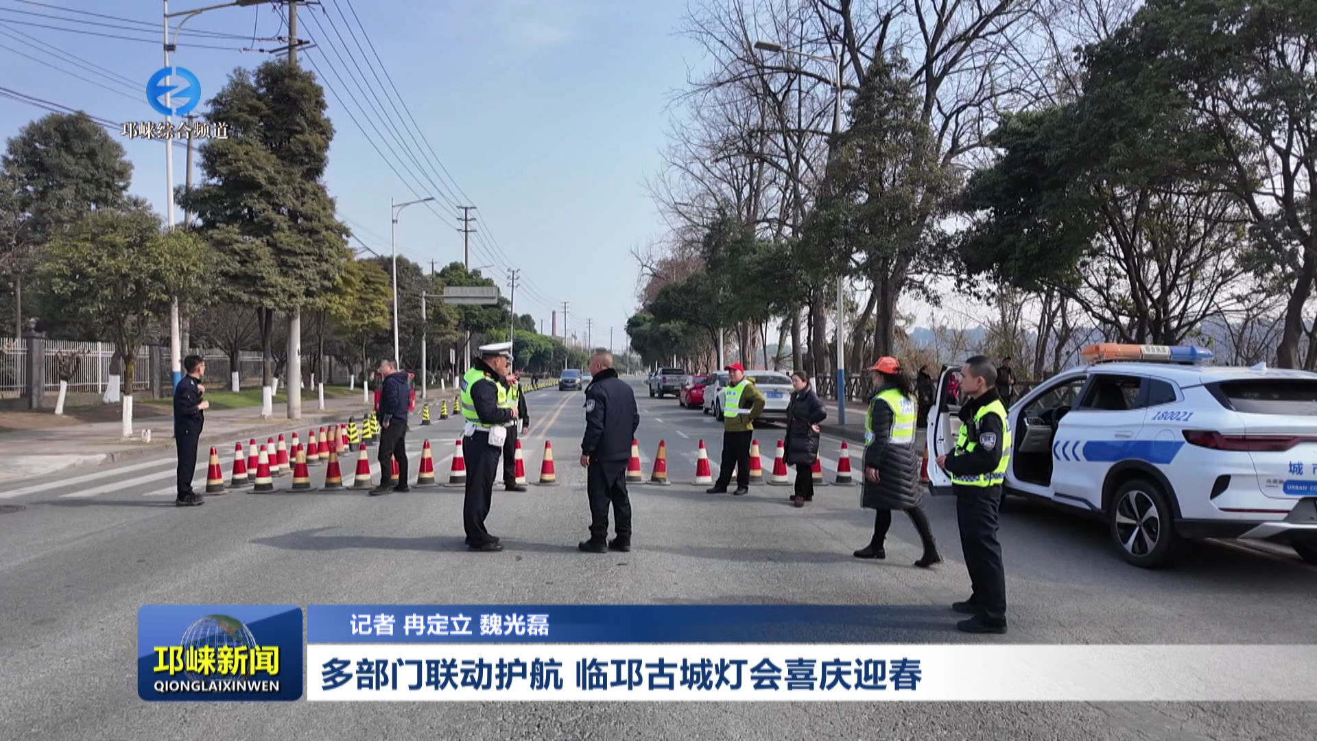 【20260214】多部门联动护航 临邛古城灯会喜庆迎春