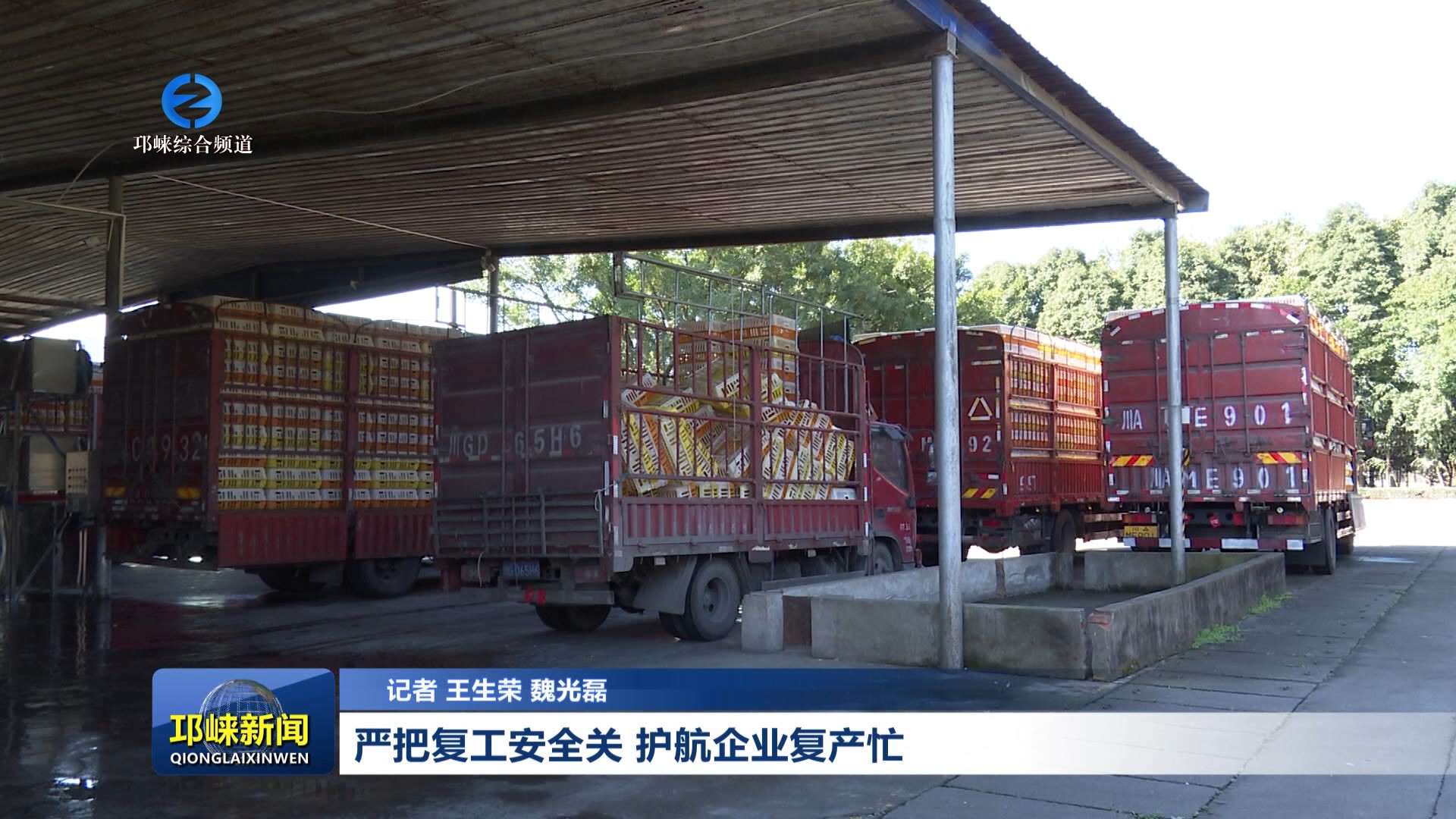 【20260224】严把复工安全关 护航企业复产忙