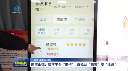 【20260227】南宝山镇：数字平台“搭桥”  群众从“看客”变“主角”