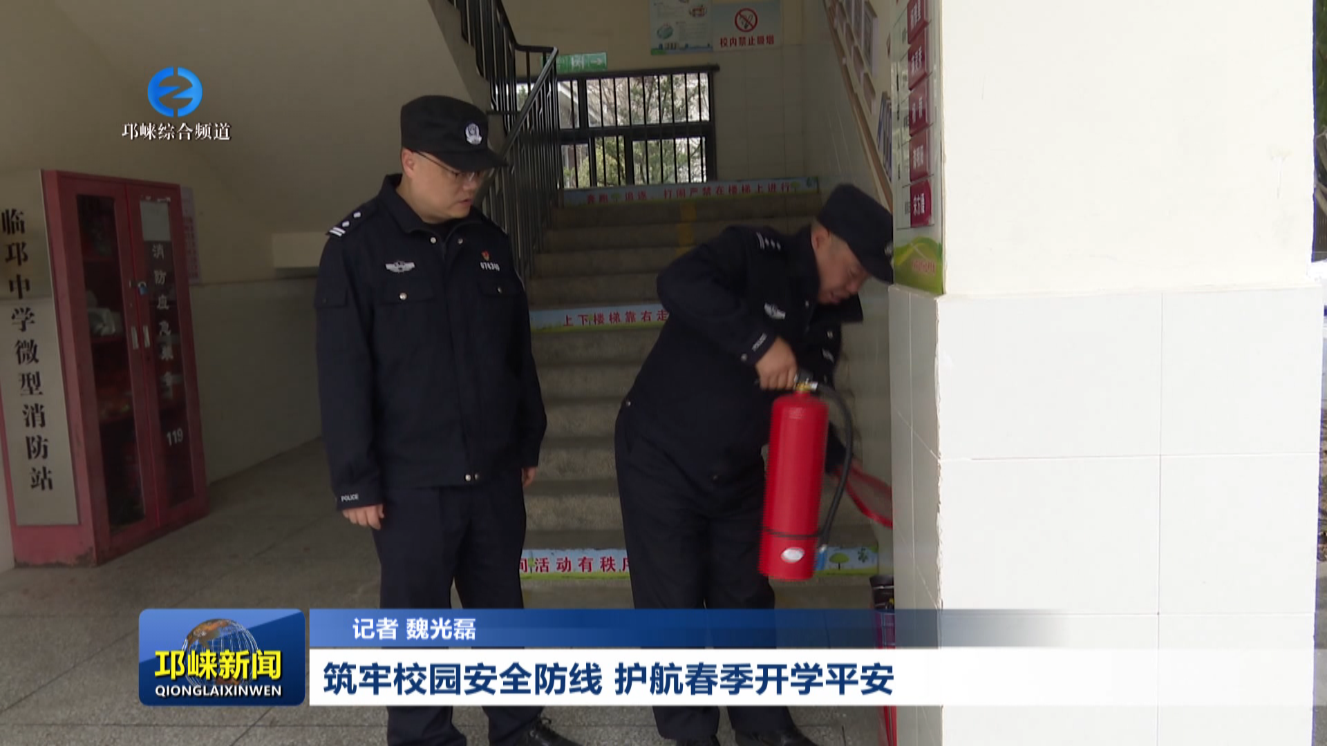 【20260228】筑牢校园安全防线 护航春季开学平安