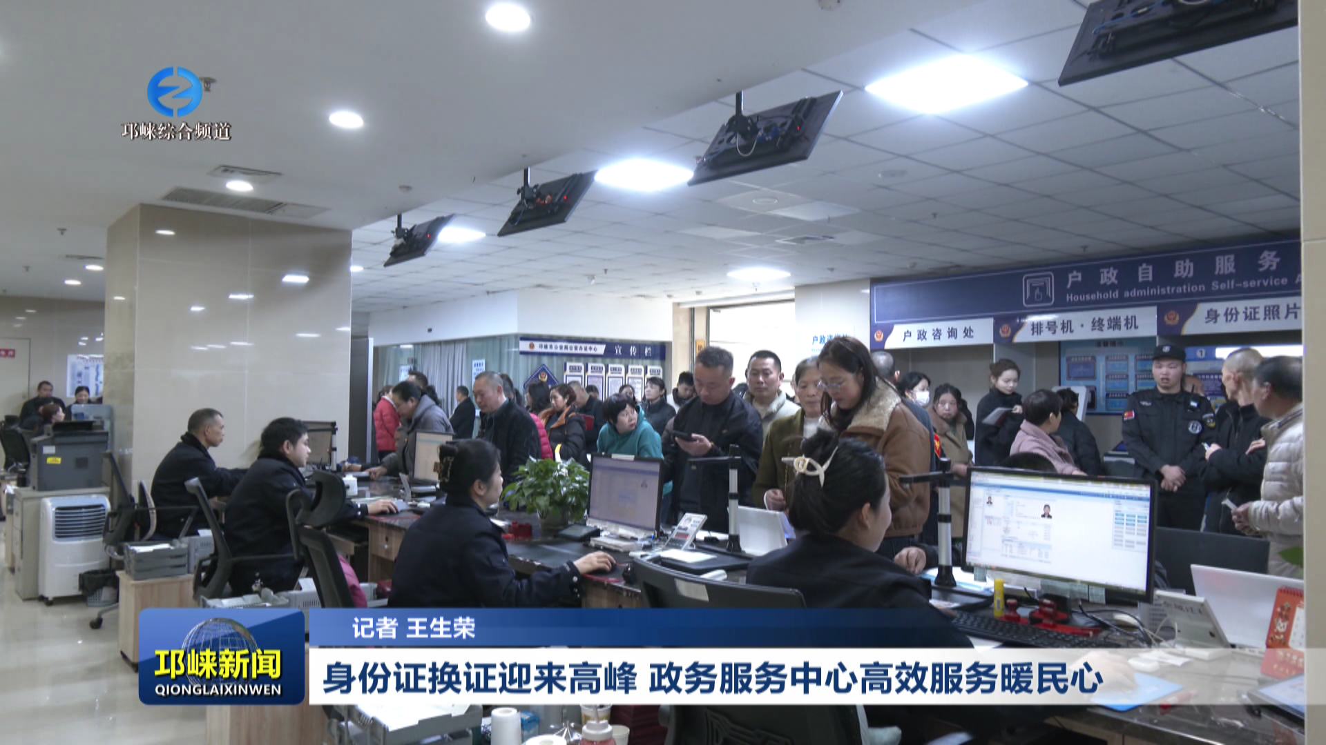 【20260303】身份证换证迎来高峰 政务服务中心高效服务暖民心