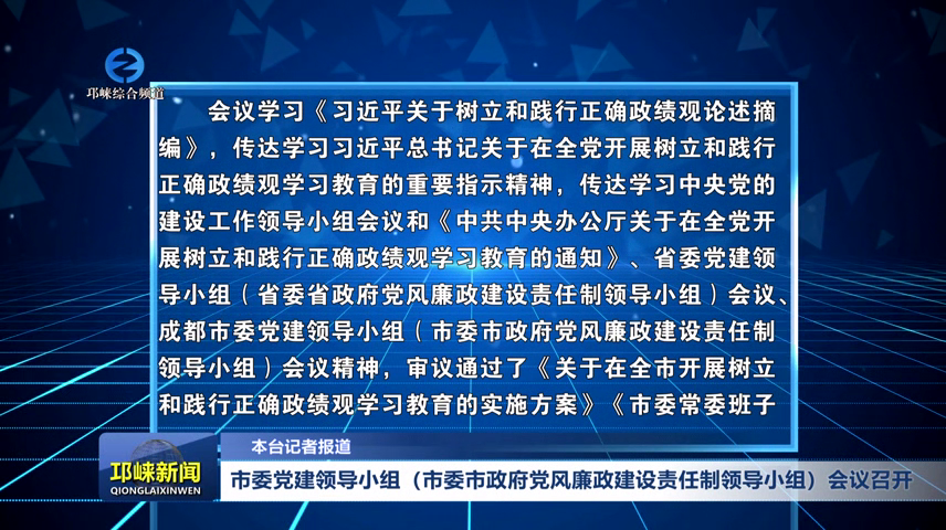 【20260304】市委党建领导小组（市委市政府党风廉政建设责任制领导小组）会议召开