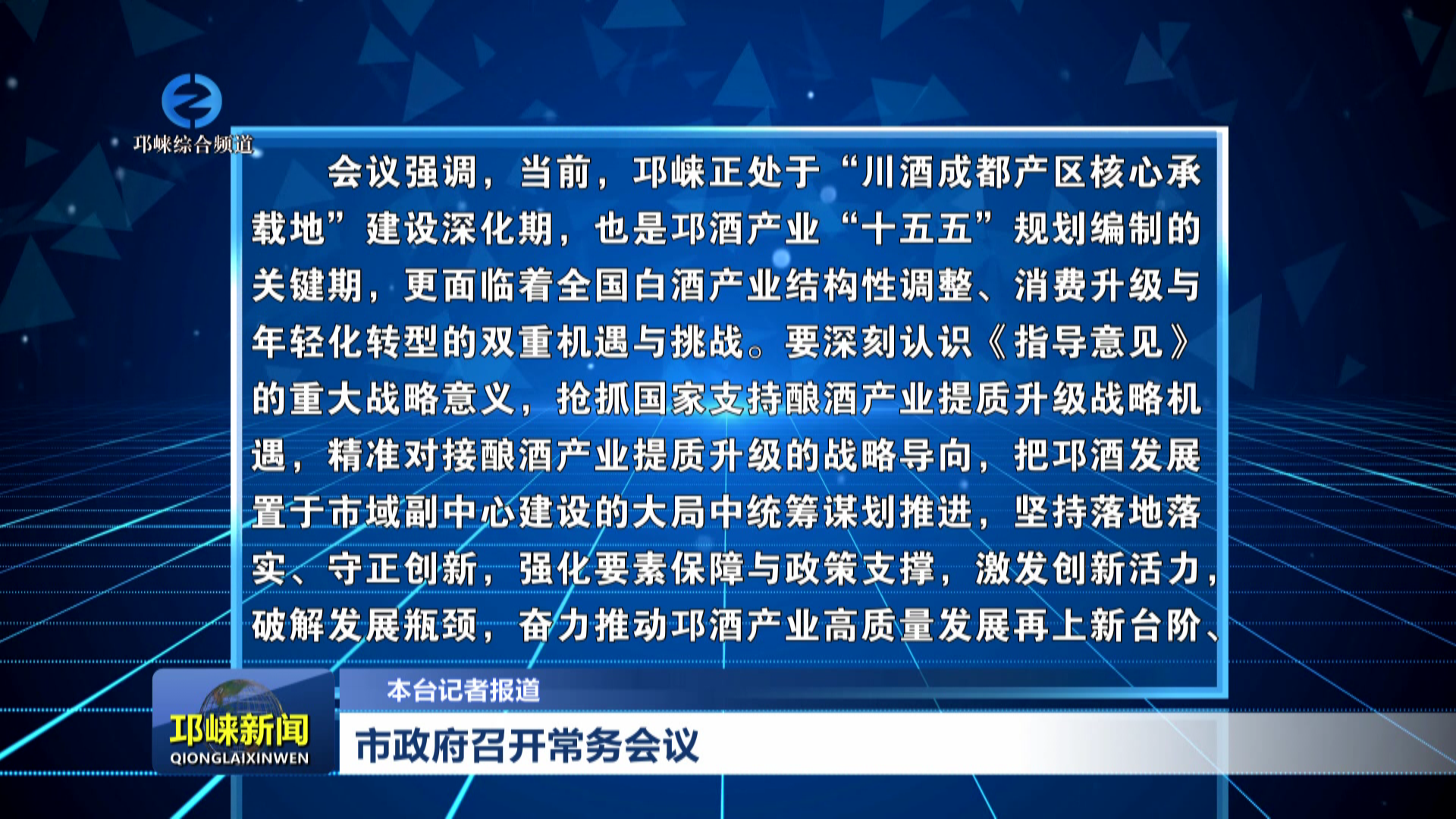 【20260306】市政府召开常务会议