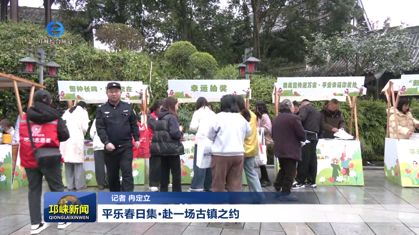 【20260313】平乐春日集·赴一场古镇之约