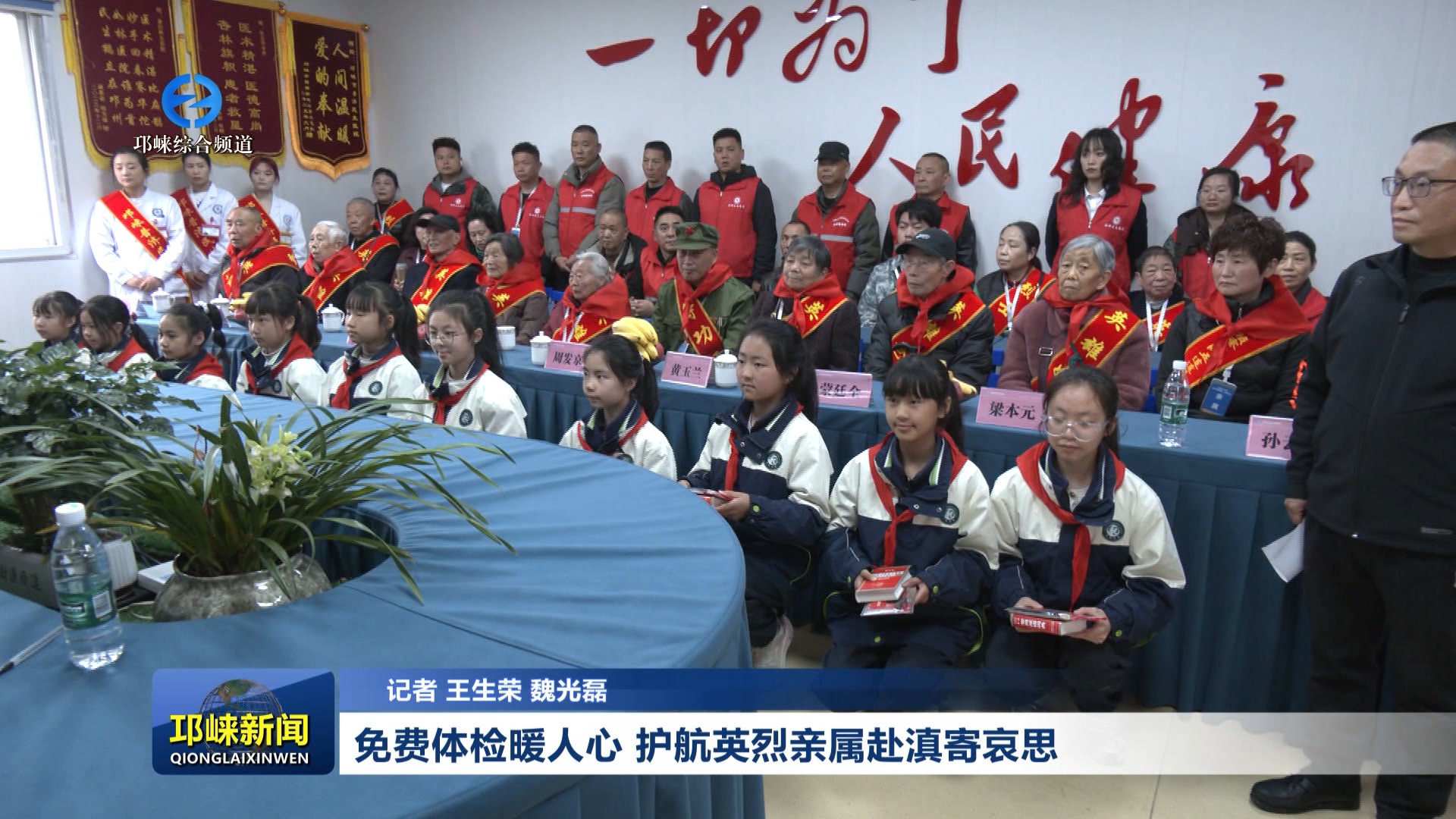 【20260316】免费体检暖人心 护航英烈亲属赴滇寄哀思